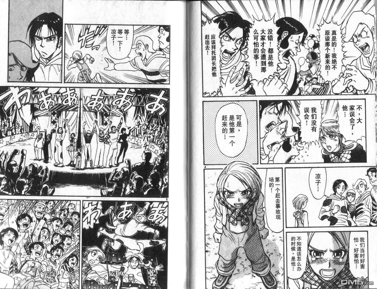 《魔偶马戏团》第32卷 第42页