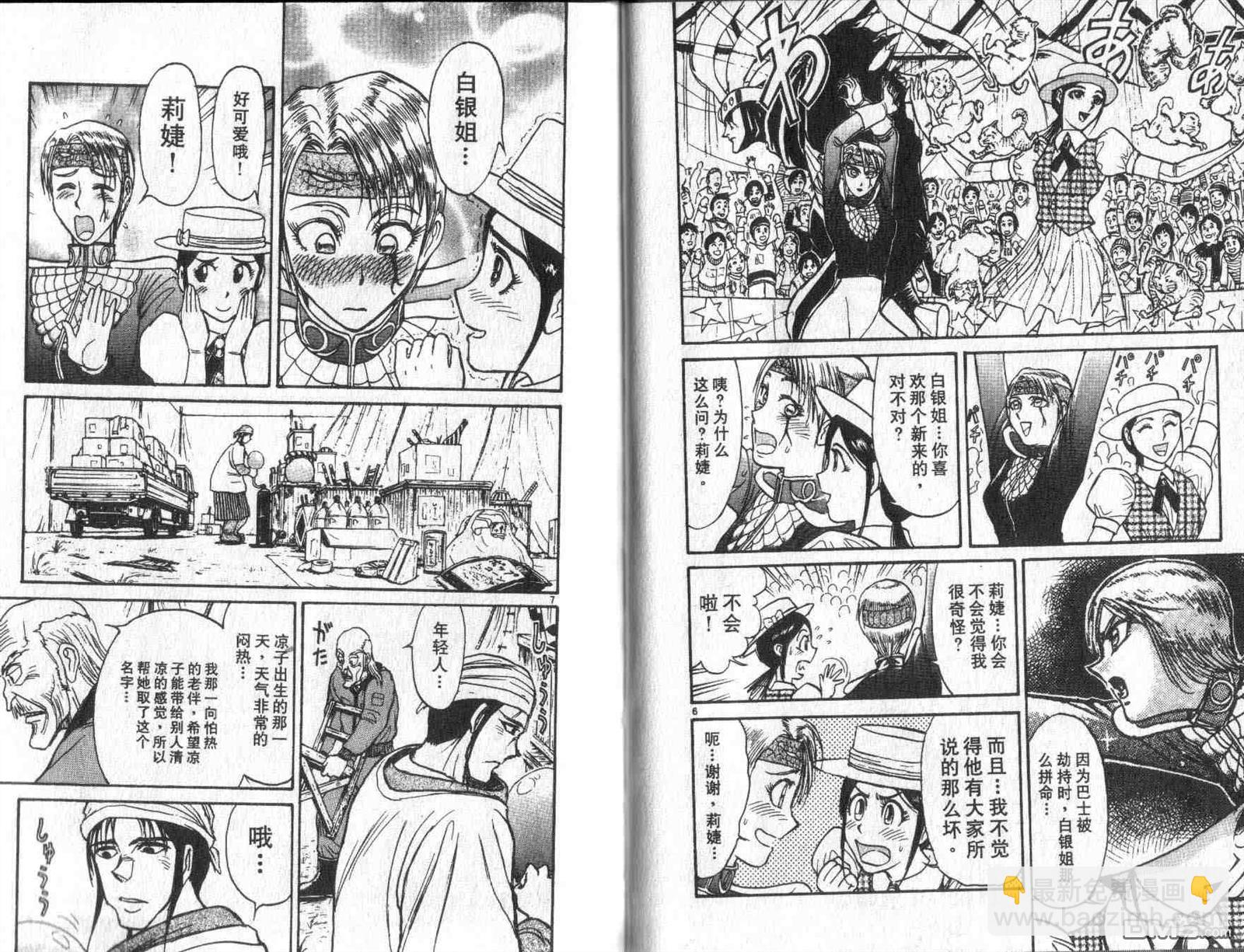 《魔偶马戏团》第32卷 第43页