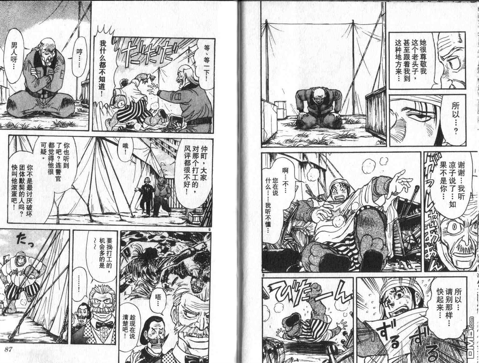 《魔偶马戏团》第32卷 第44页