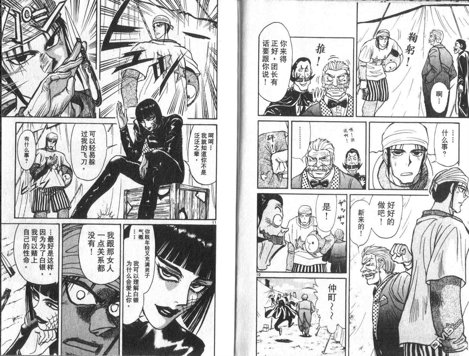 《魔偶马戏团》第32卷 第45页