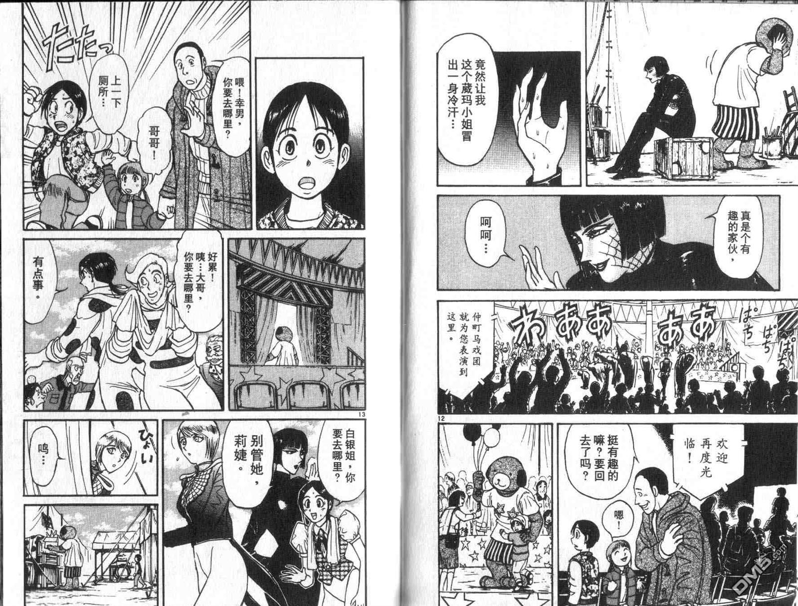 《魔偶马戏团》第32卷 第46页