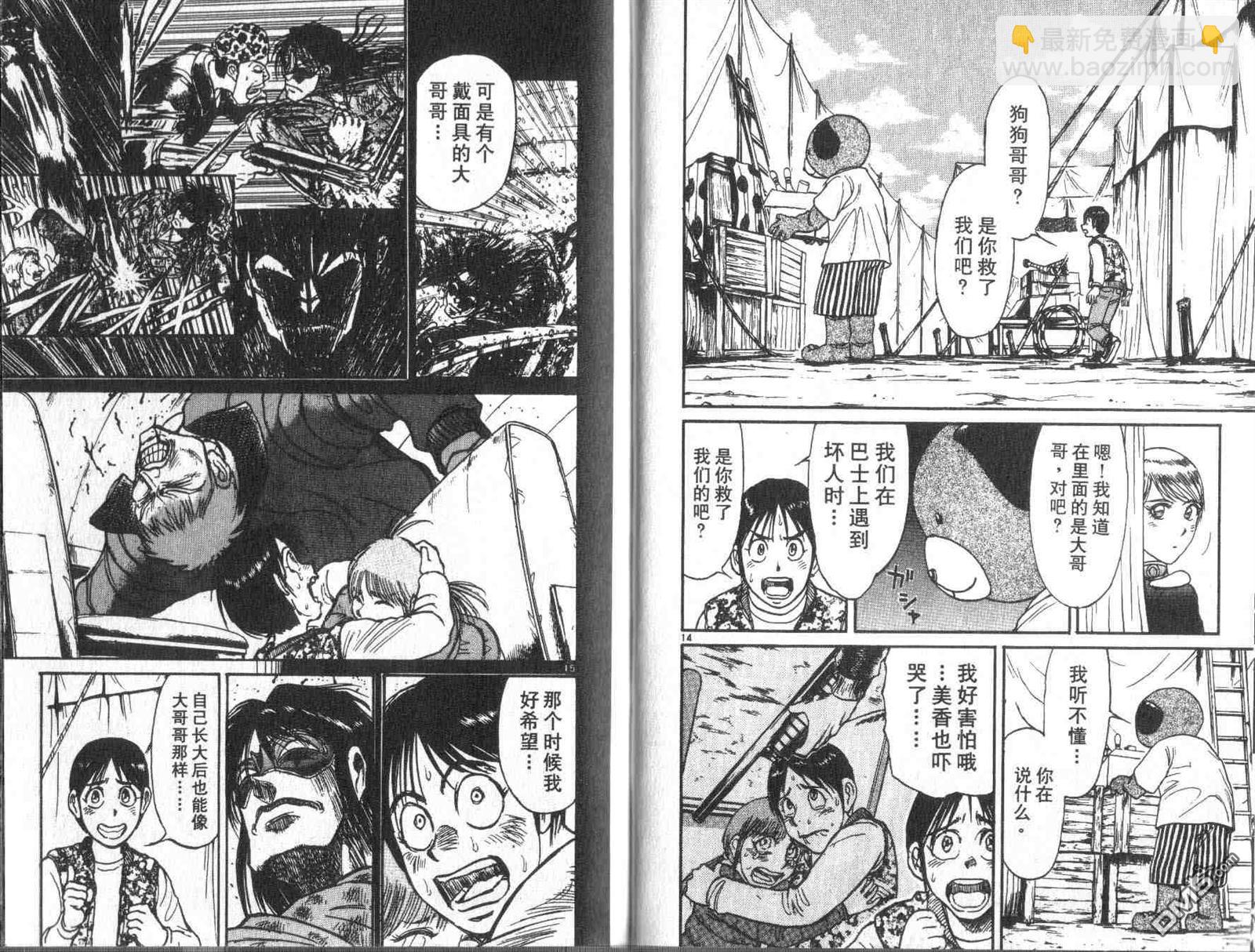 《魔偶马戏团》第32卷 第47页