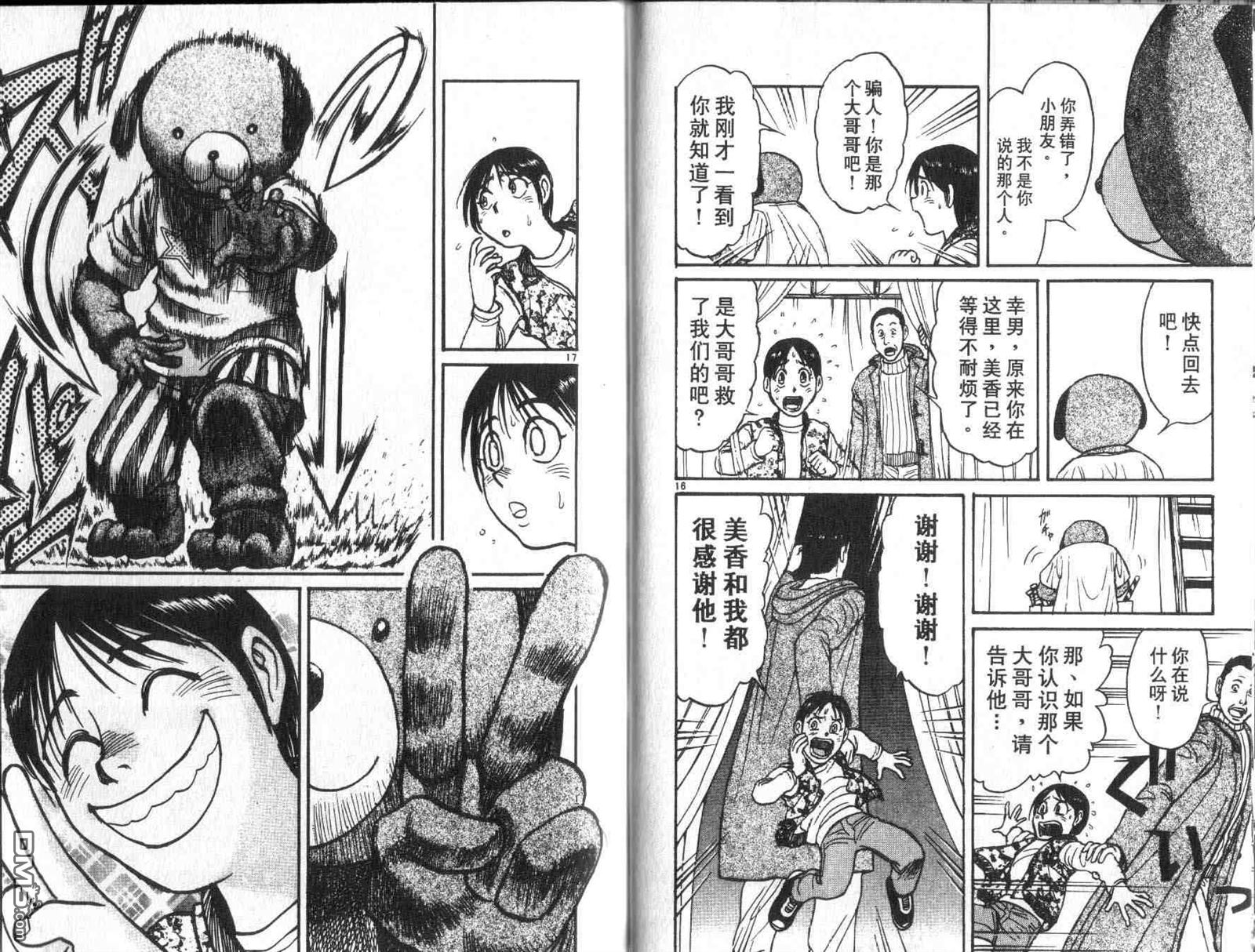 《魔偶马戏团》第32卷 第48页