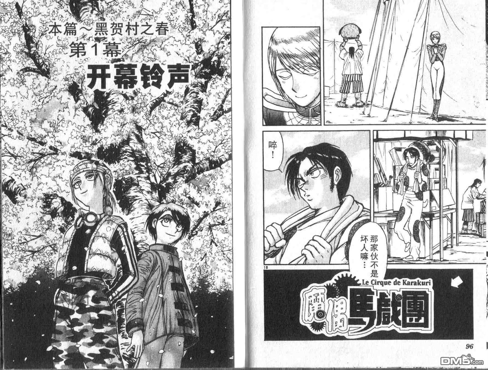 《魔偶马戏团》第32卷 第49页