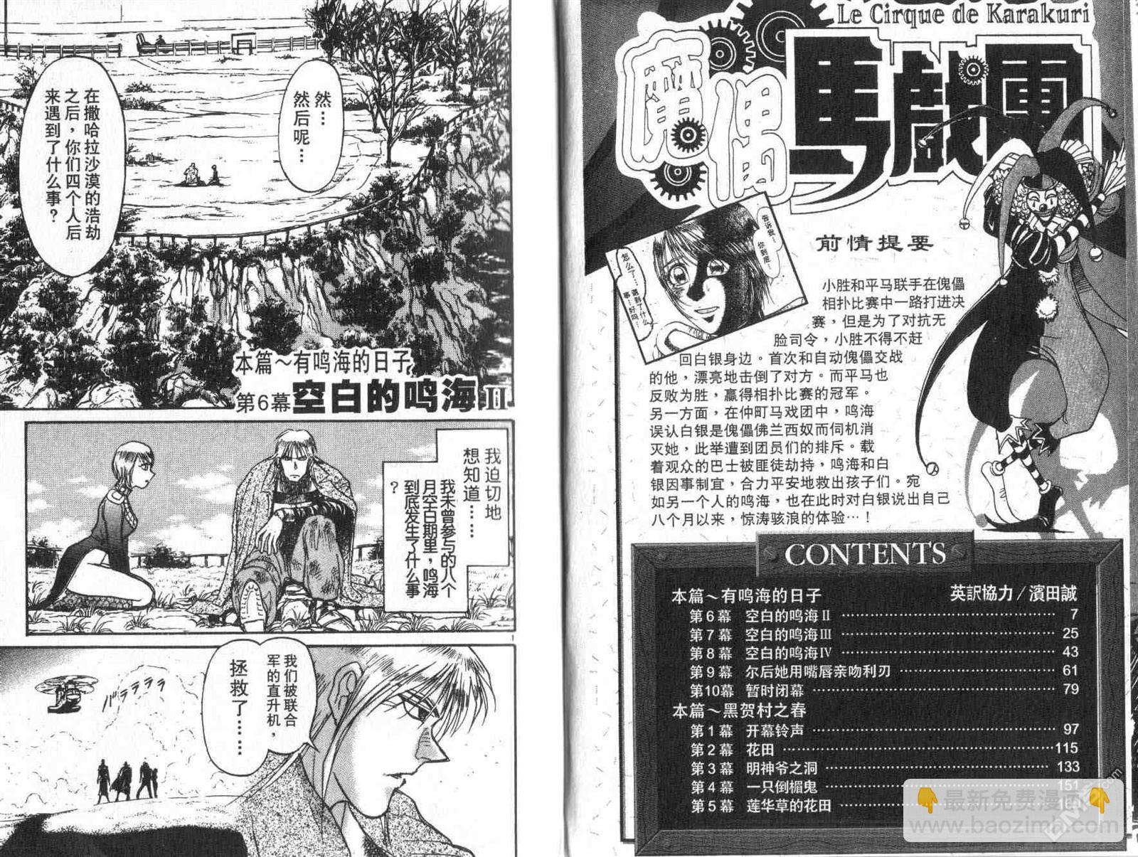 《魔偶马戏团》第32卷 第4页