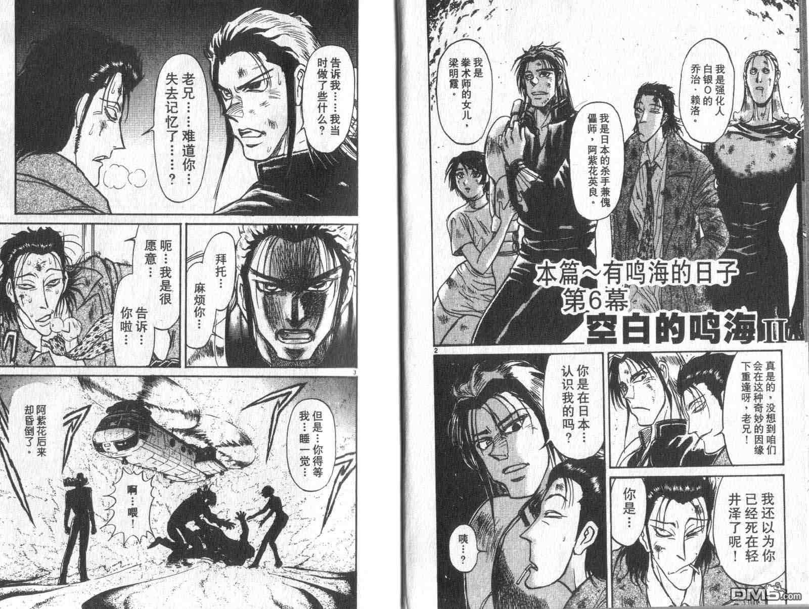 《魔偶马戏团》第32卷 第5页