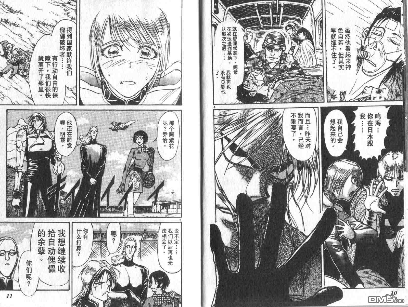 《魔偶马戏团》第32卷 第6页