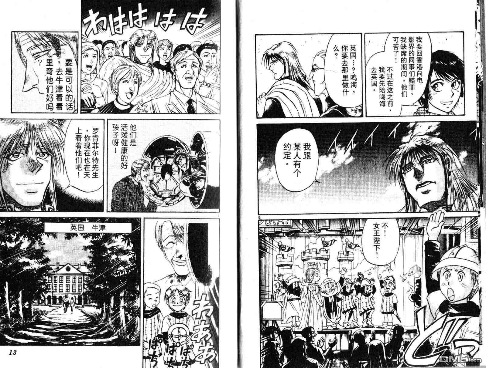 《魔偶马戏团》第32卷 第7页