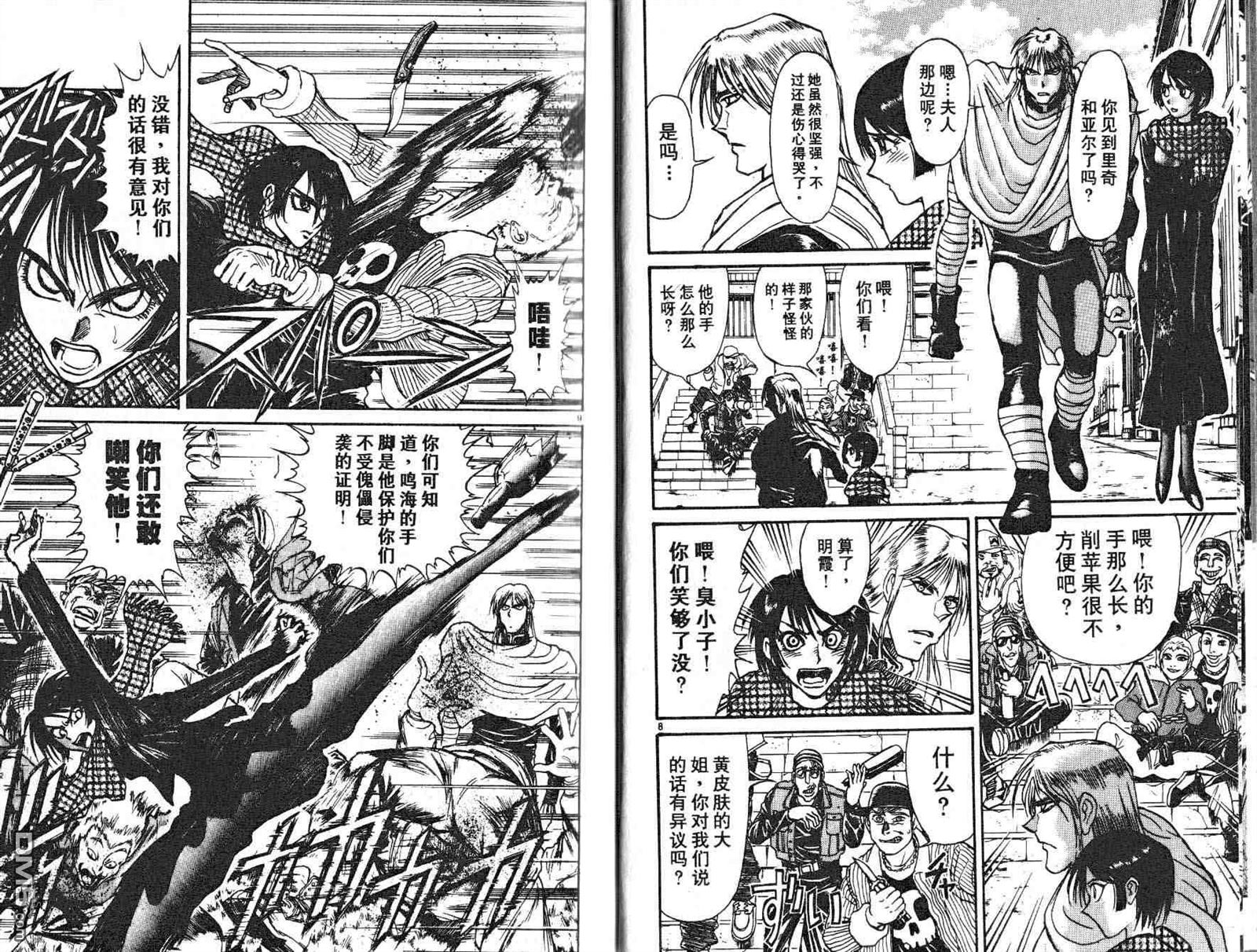 《魔偶马戏团》第32卷 第8页