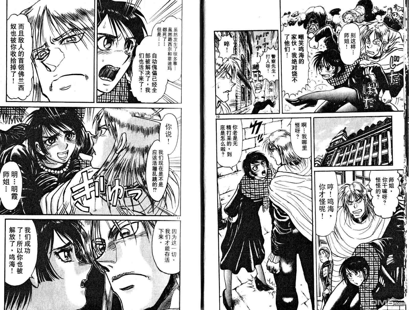 《魔偶马戏团》第32卷 第9页
