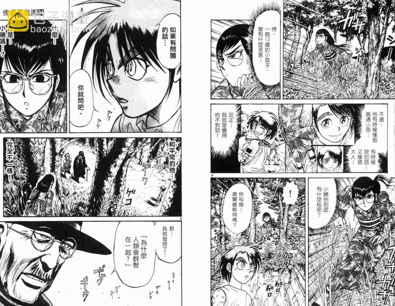 《魔偶马戏团》第34卷 第10页