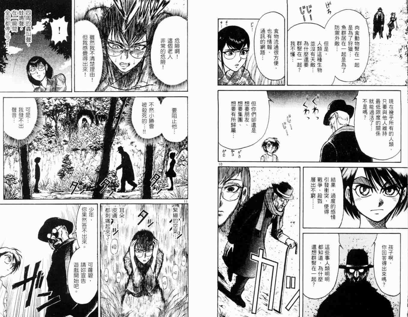 《魔偶马戏团》第34卷 第11页