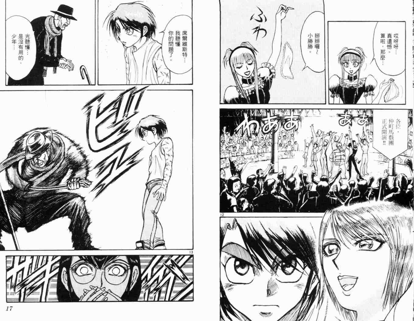 《魔偶马戏团》第34卷 第12页