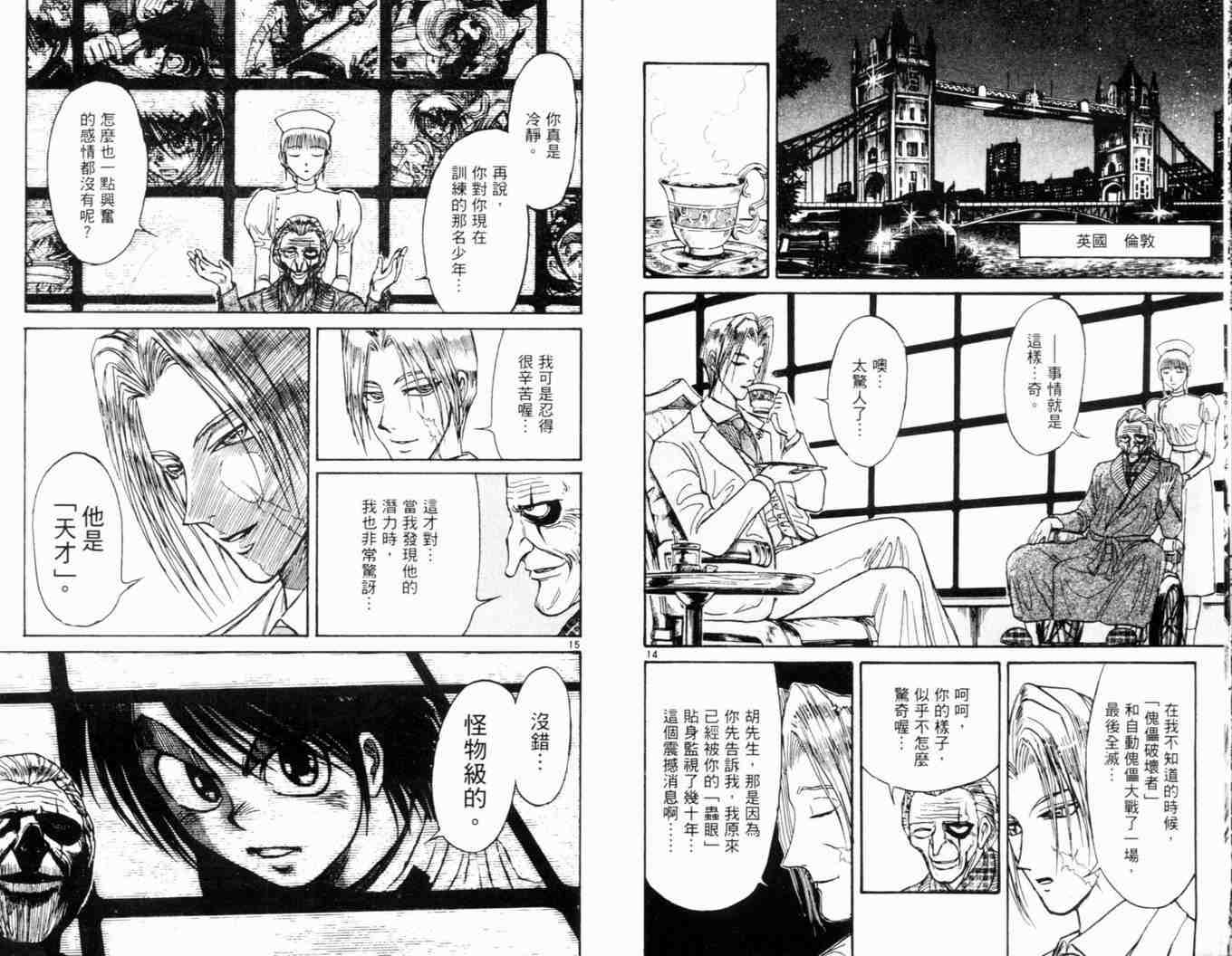 《魔偶马戏团》第34卷 第13页