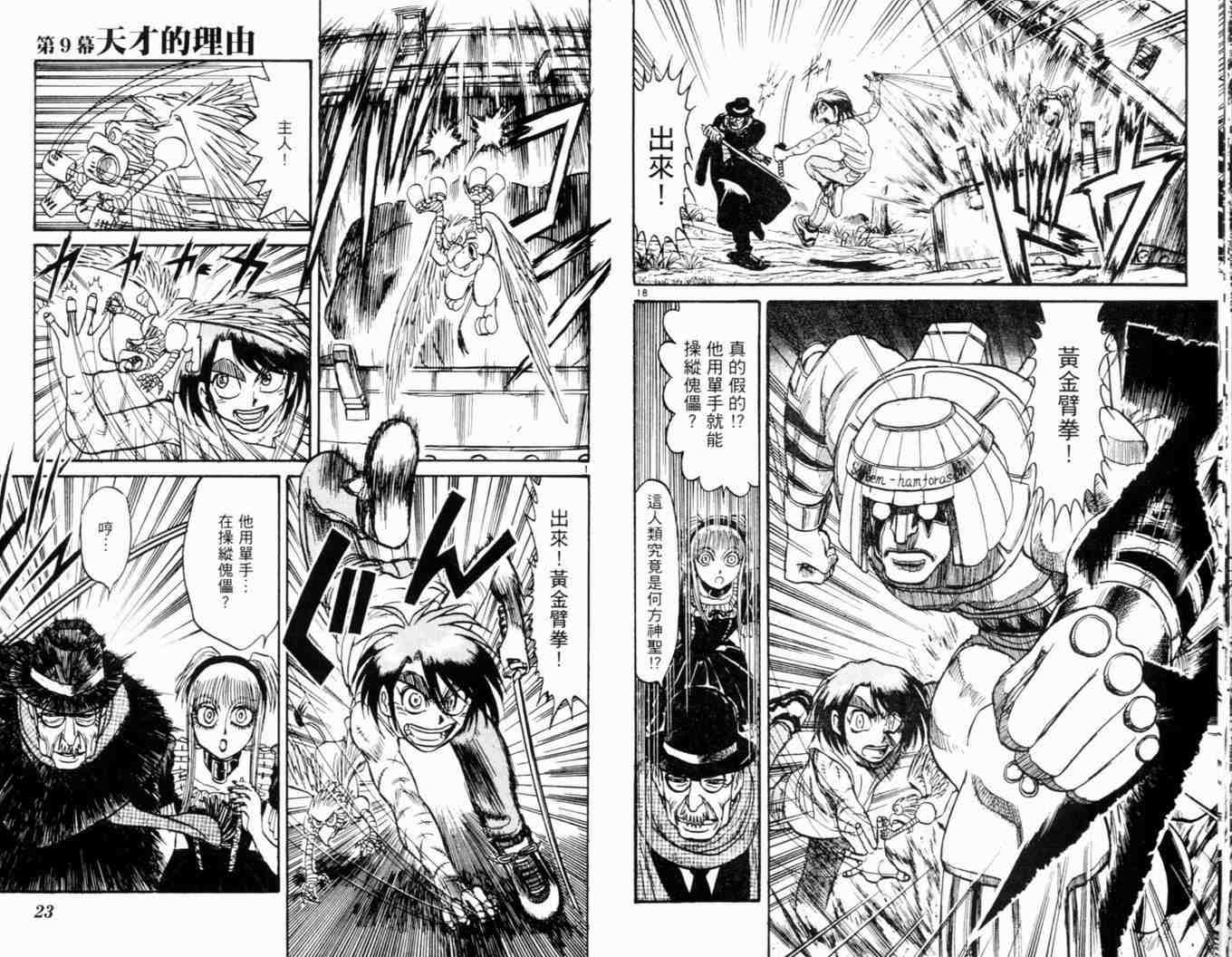 《魔偶马戏团》第34卷 第15页