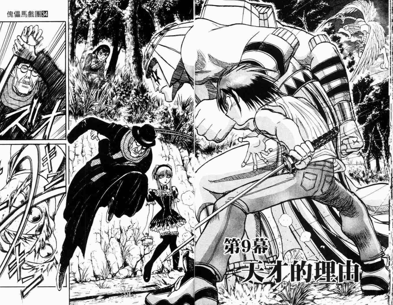 《魔偶马戏团》第34卷 第16页