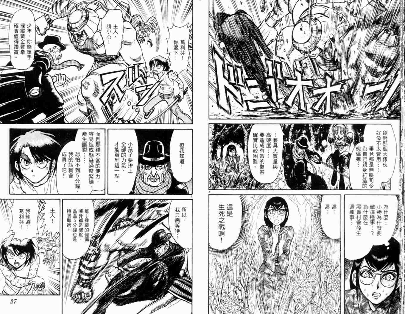 《魔偶马戏团》第34卷 第17页
