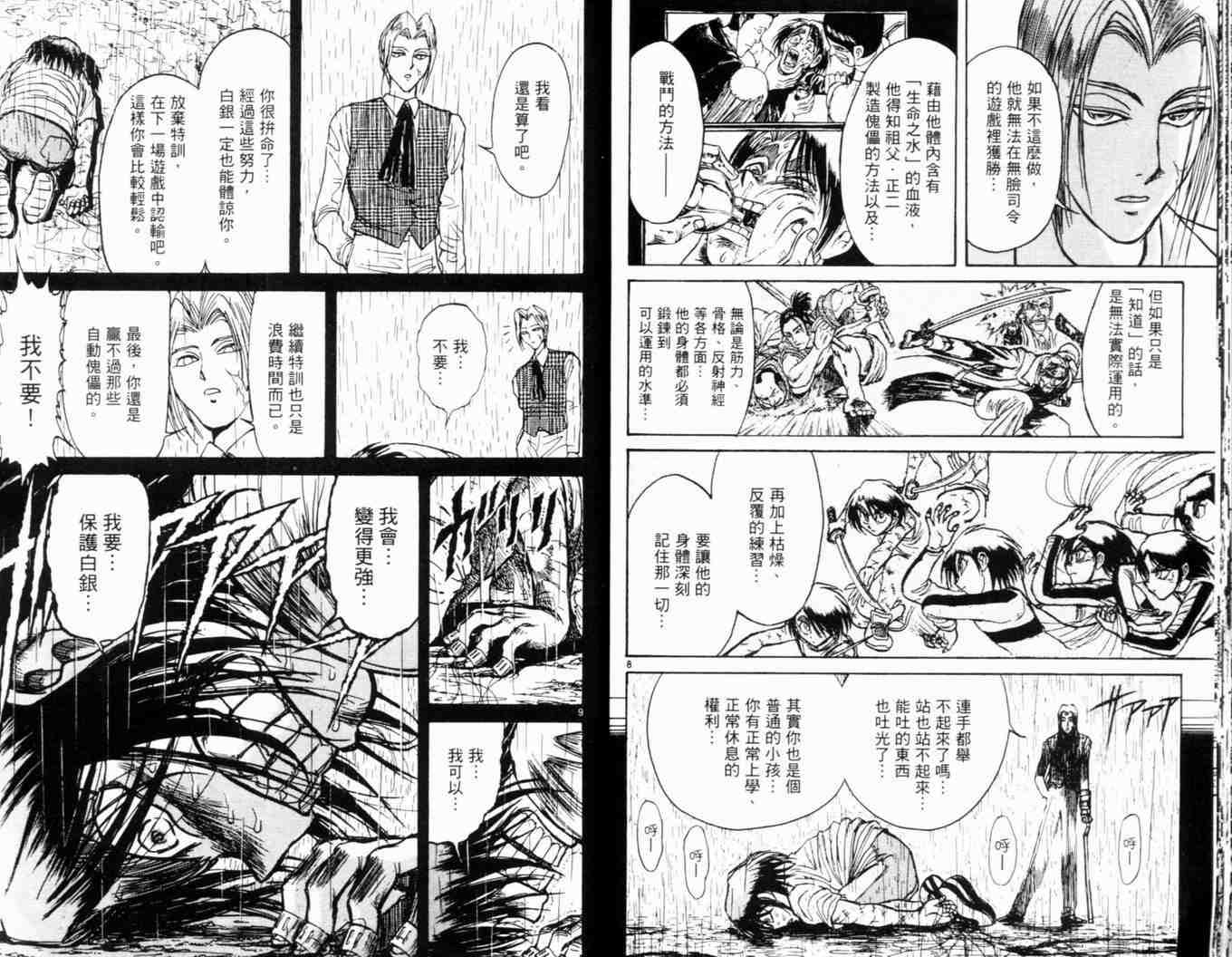 《魔偶马戏团》第34卷 第19页