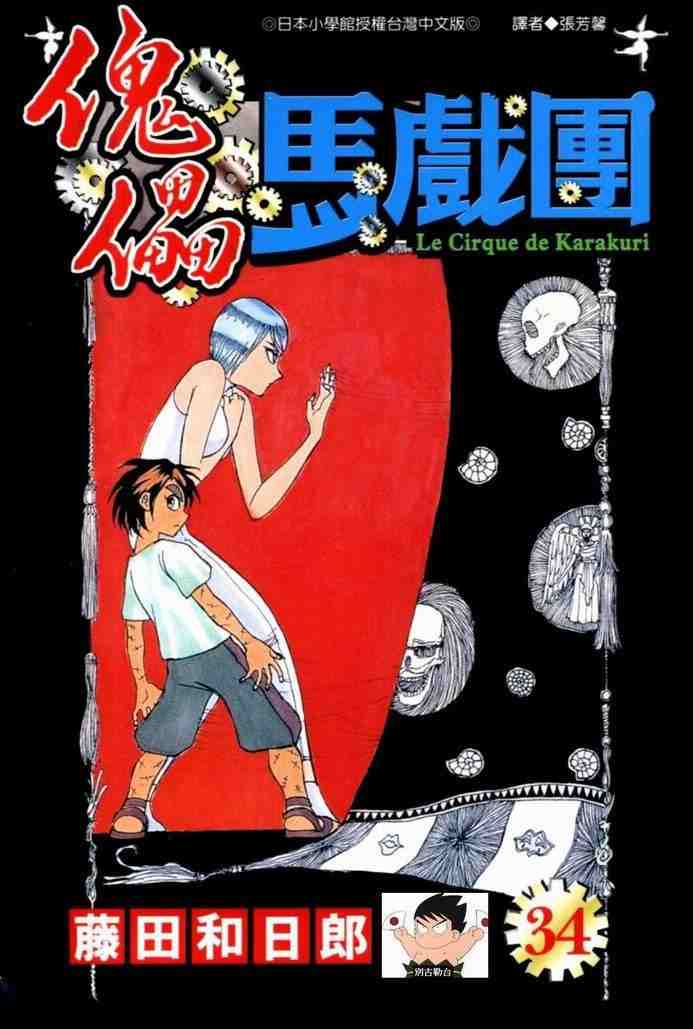 《魔偶马戏团》第34卷 第1页