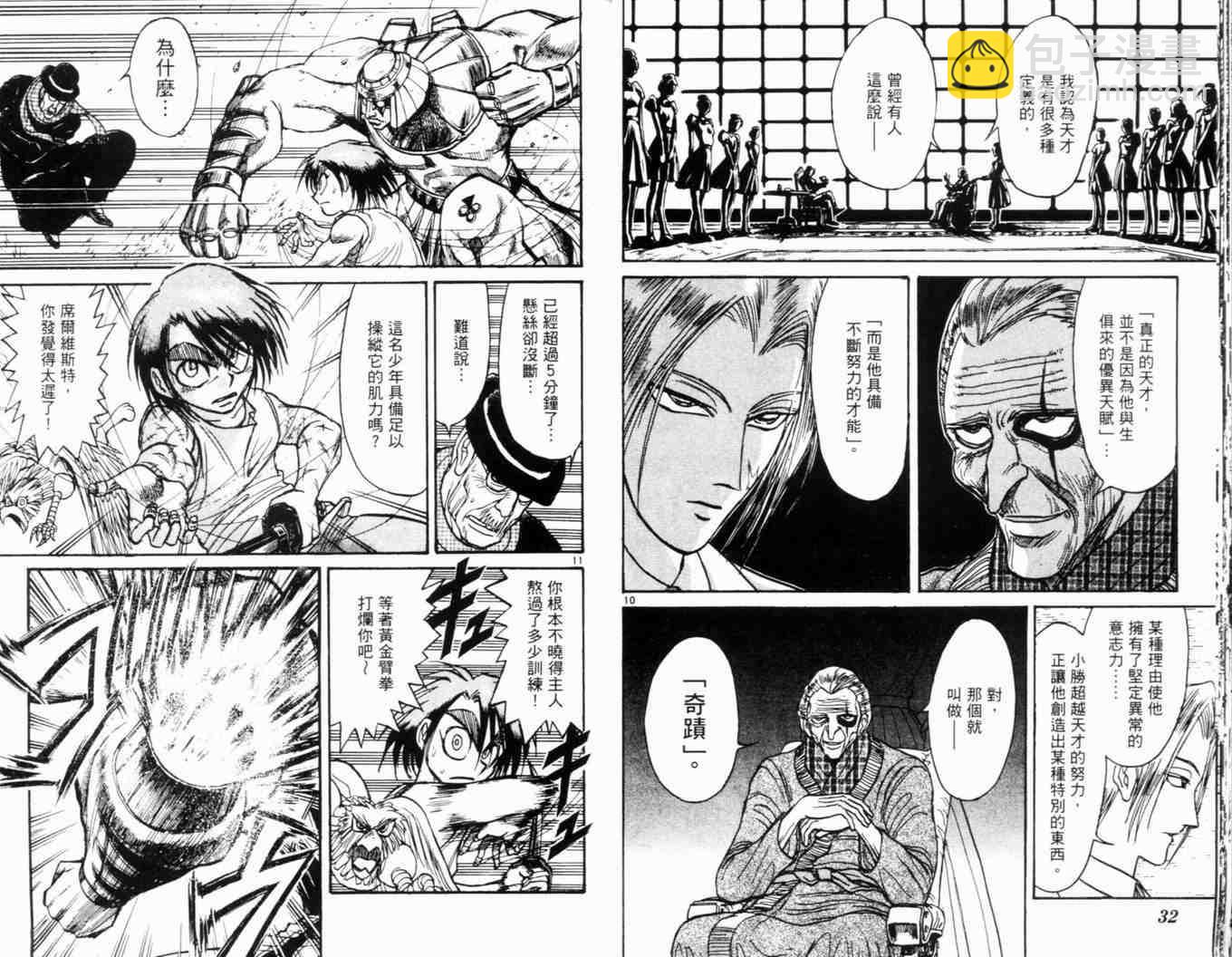 《魔偶马戏团》第34卷 第20页