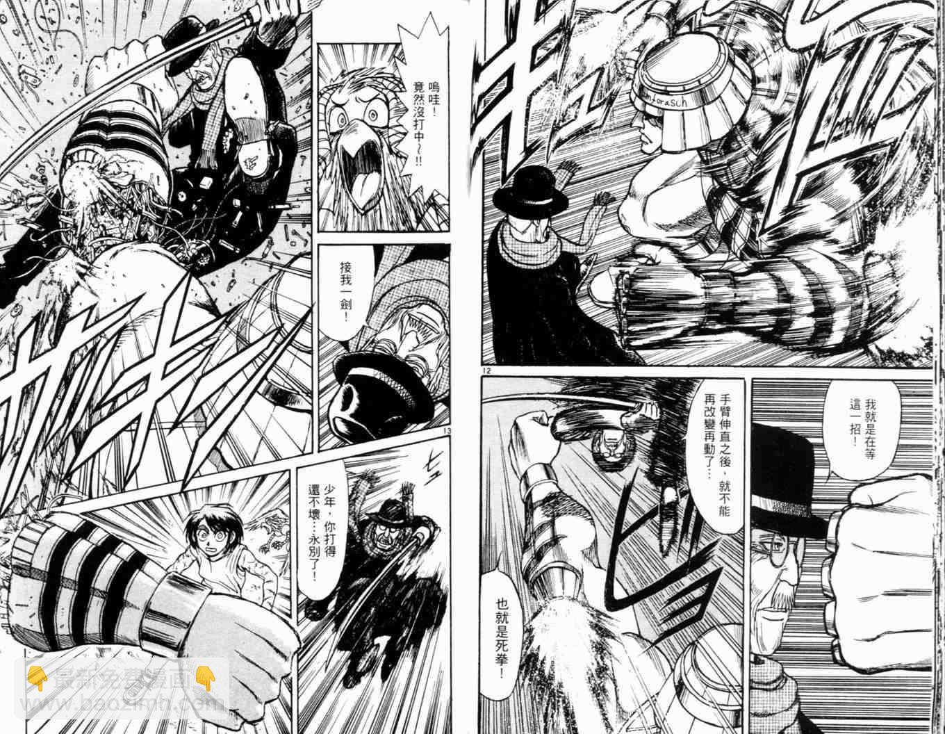 《魔偶马戏团》第34卷 第21页