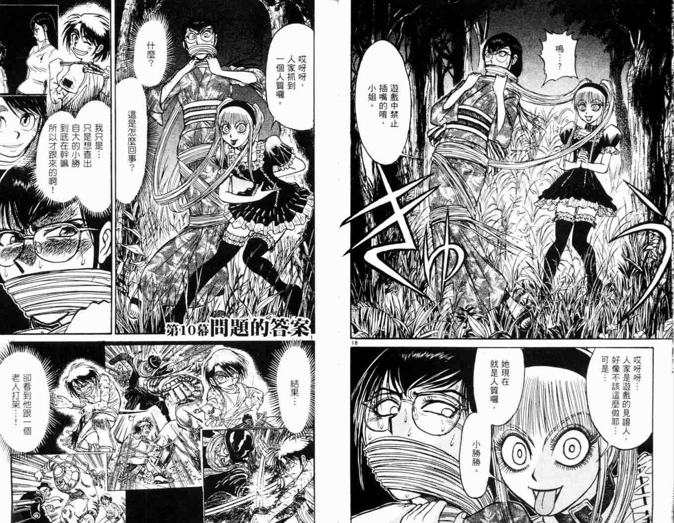 《魔偶马戏团》第34卷 第24页