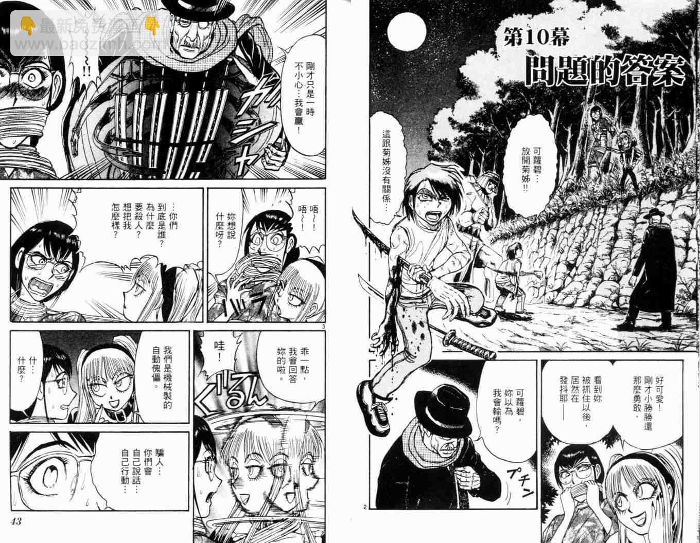《魔偶马戏团》第34卷 第25页