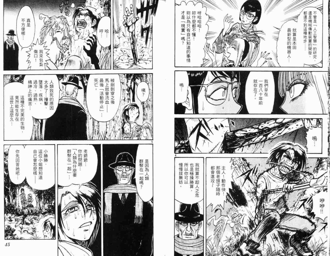 《魔偶马戏团》第34卷 第26页