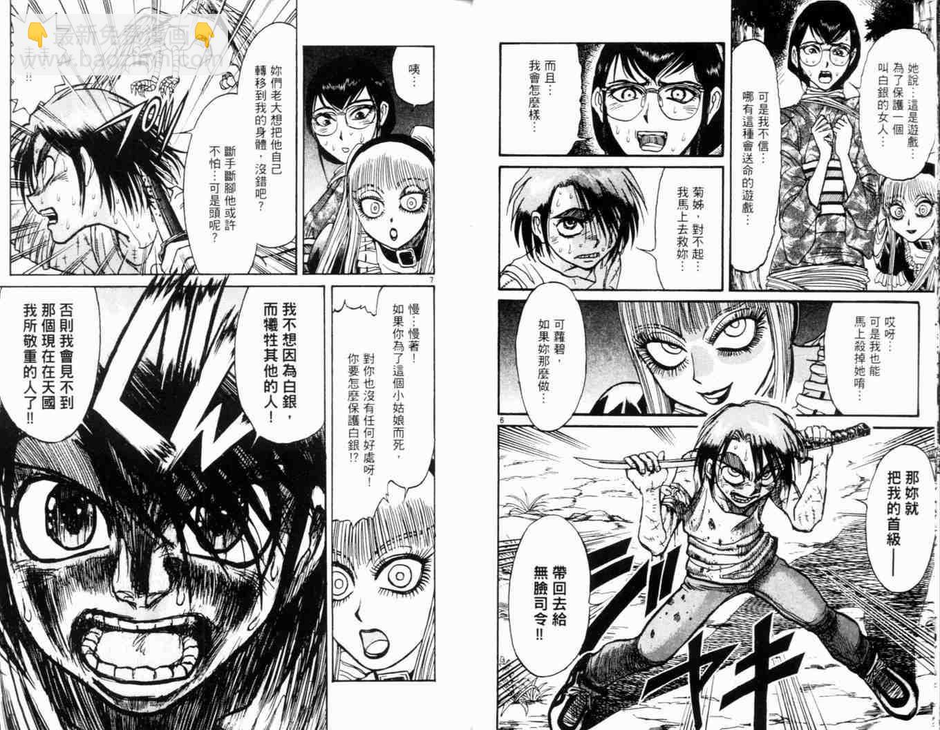 《魔偶马戏团》第34卷 第27页