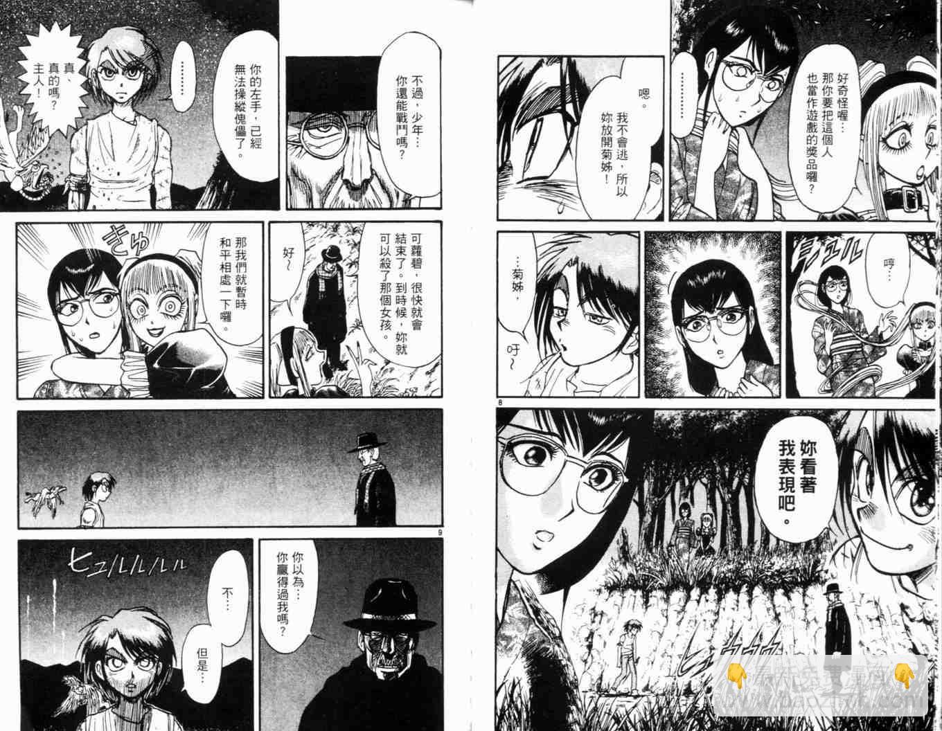 《魔偶马戏团》第34卷 第28页