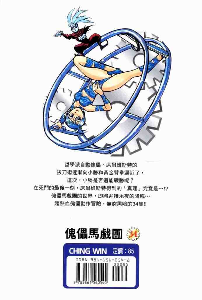 《魔偶马戏团》第34卷 第2页