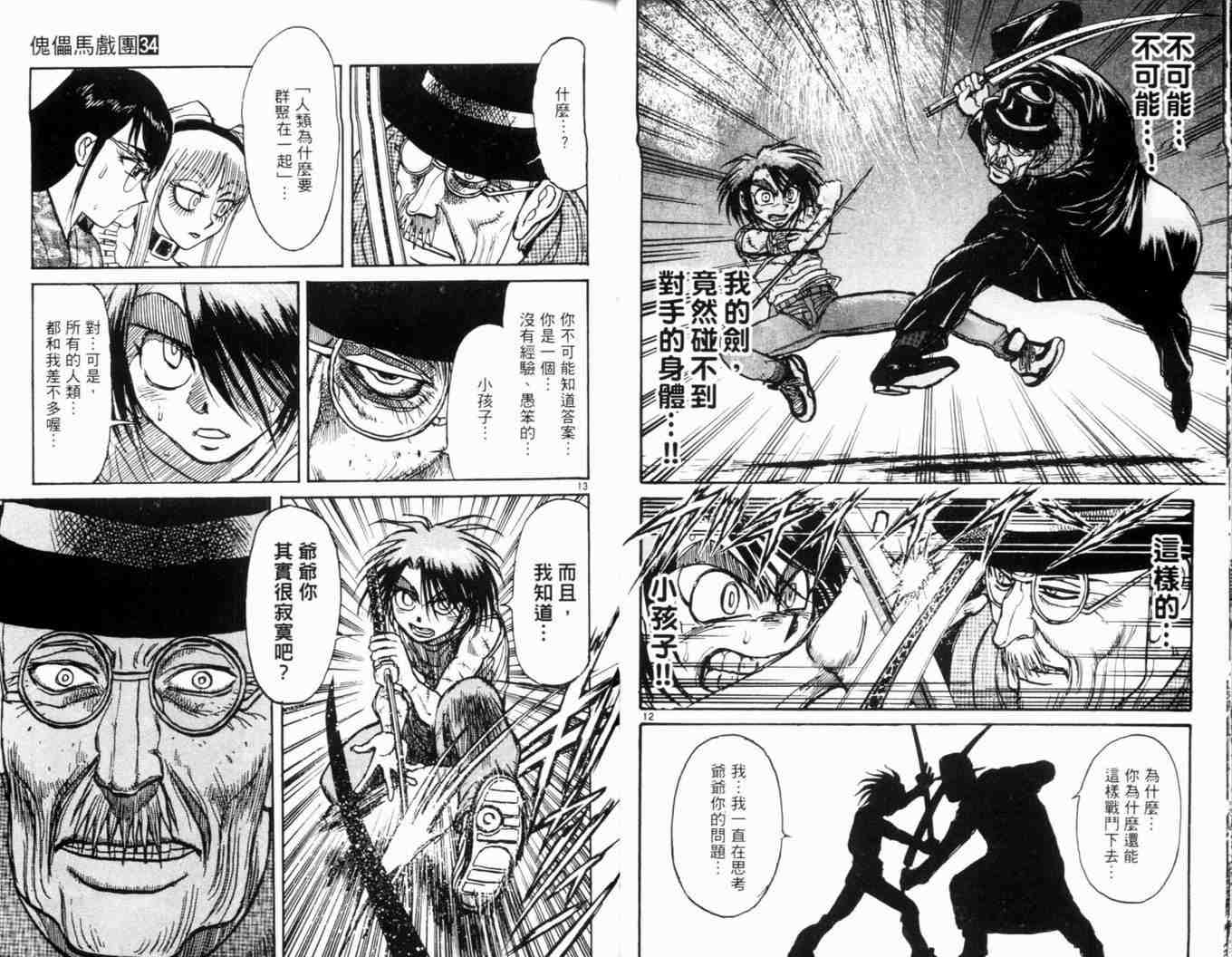 《魔偶马戏团》第34卷 第30页