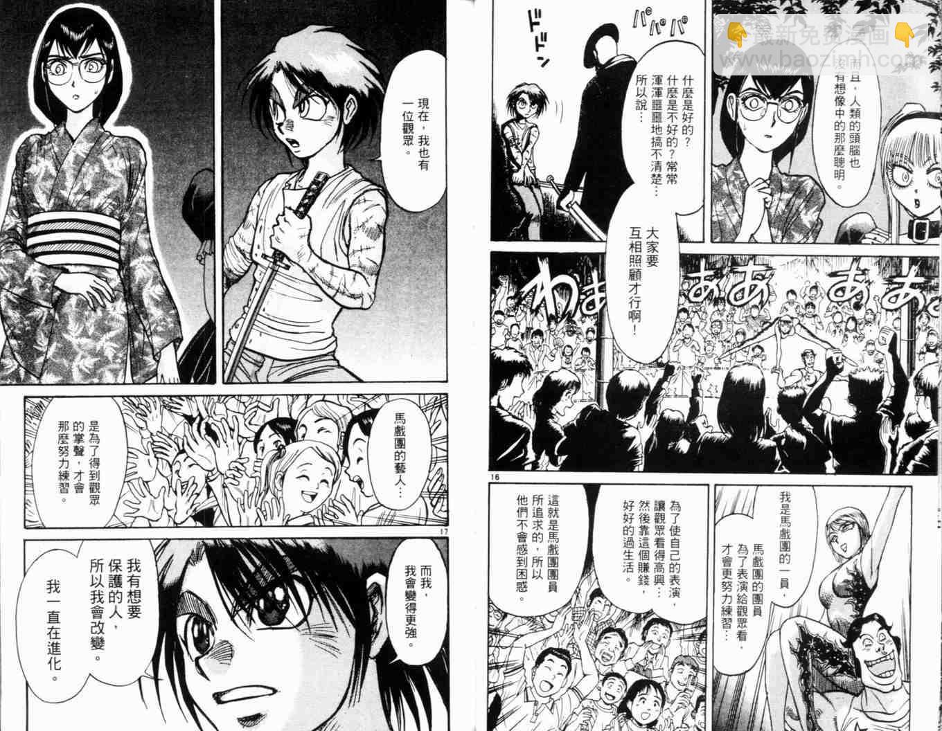 《魔偶马戏团》第34卷 第32页