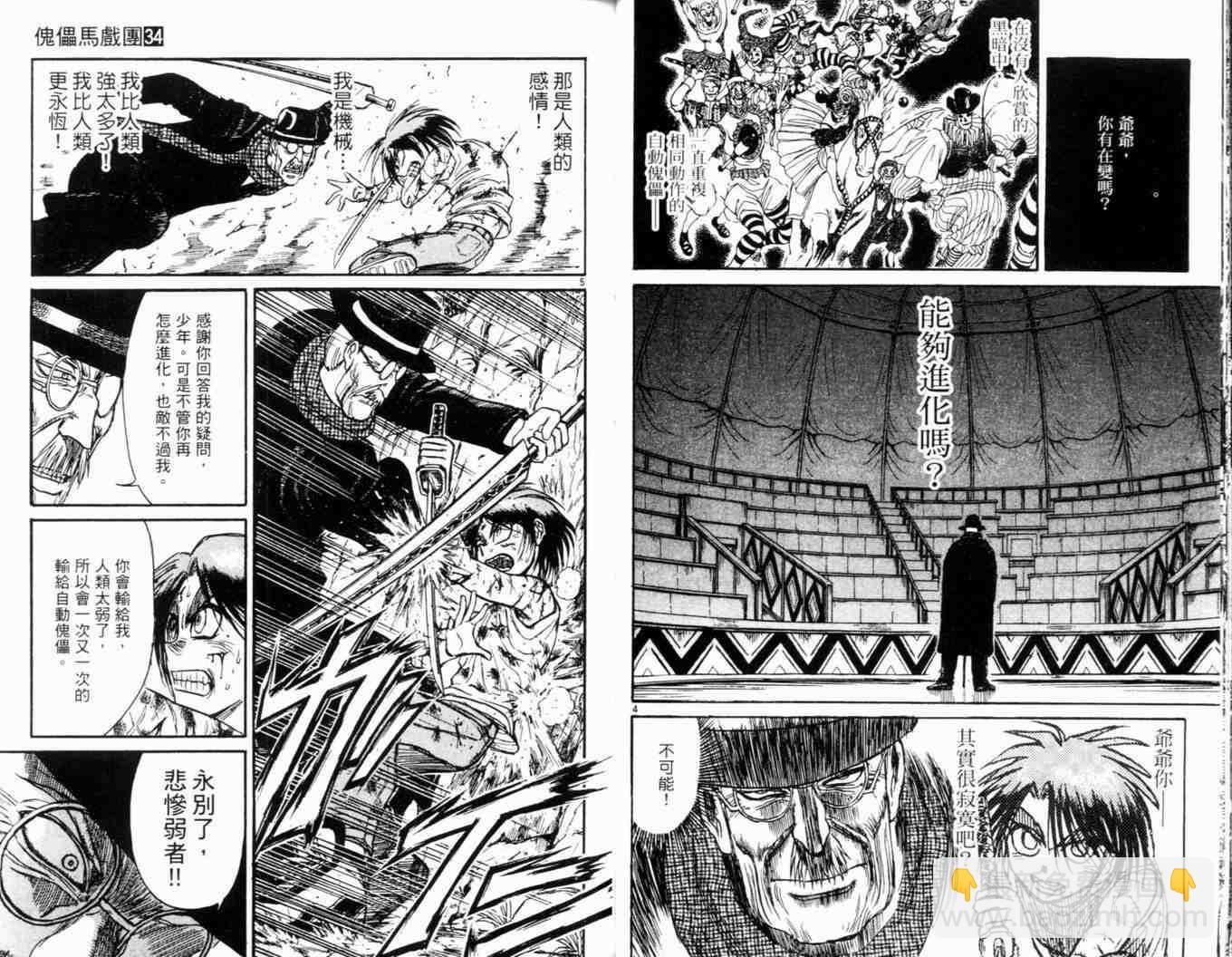 《魔偶马戏团》第34卷 第35页