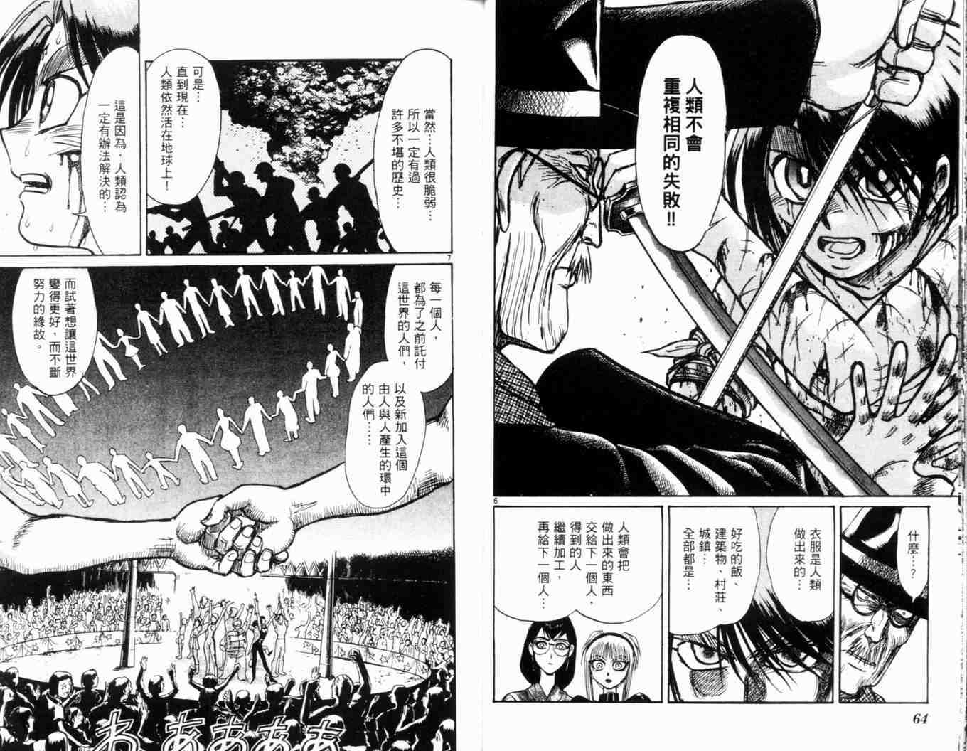《魔偶马戏团》第34卷 第36页