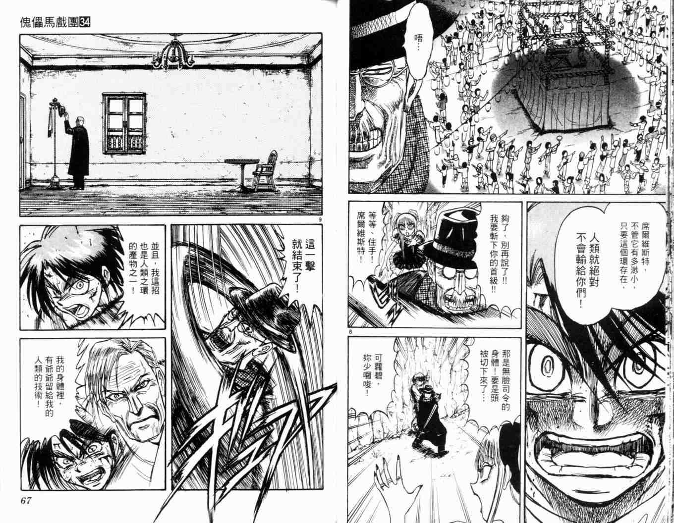 《魔偶马戏团》第34卷 第37页