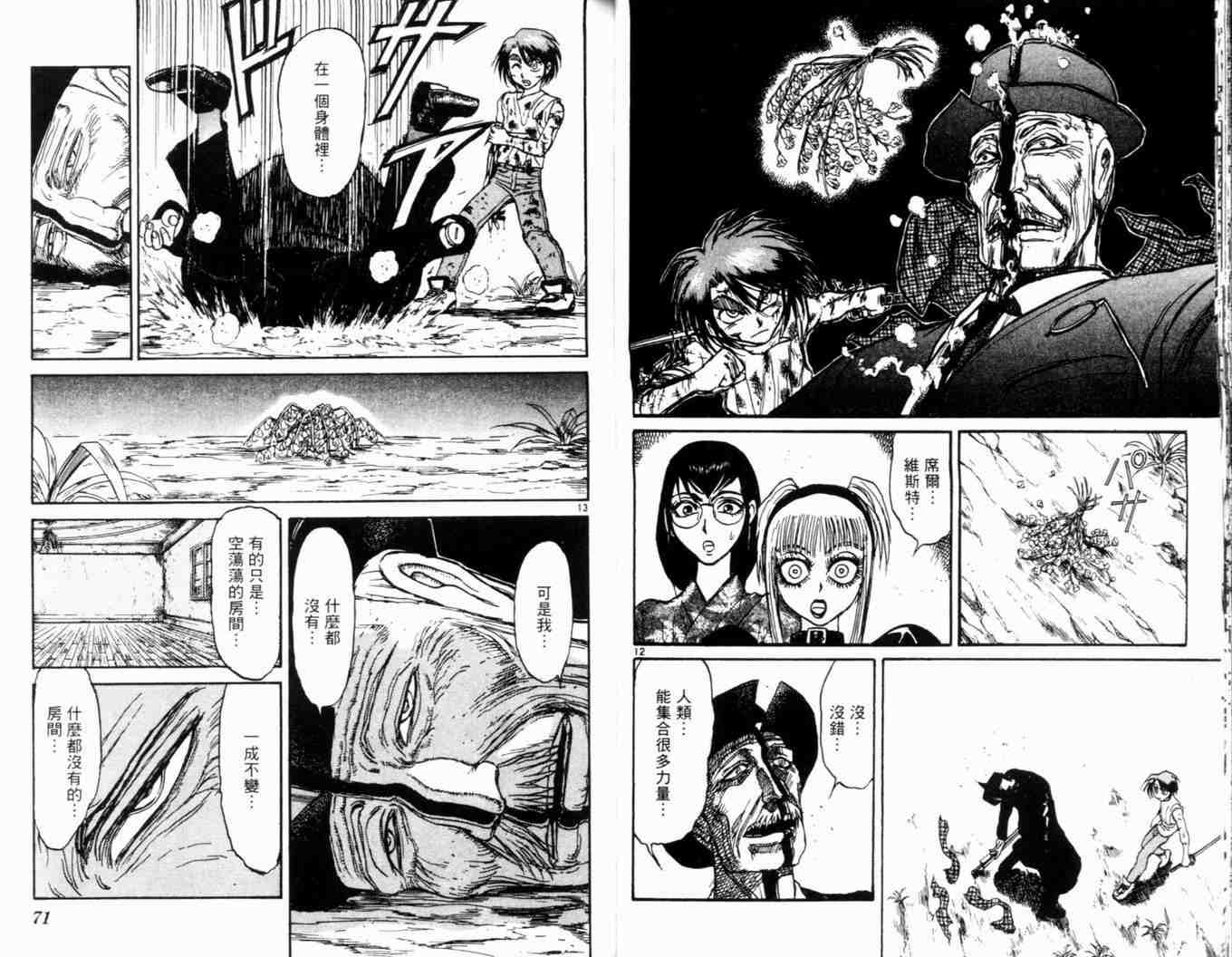 《魔偶马戏团》第34卷 第39页