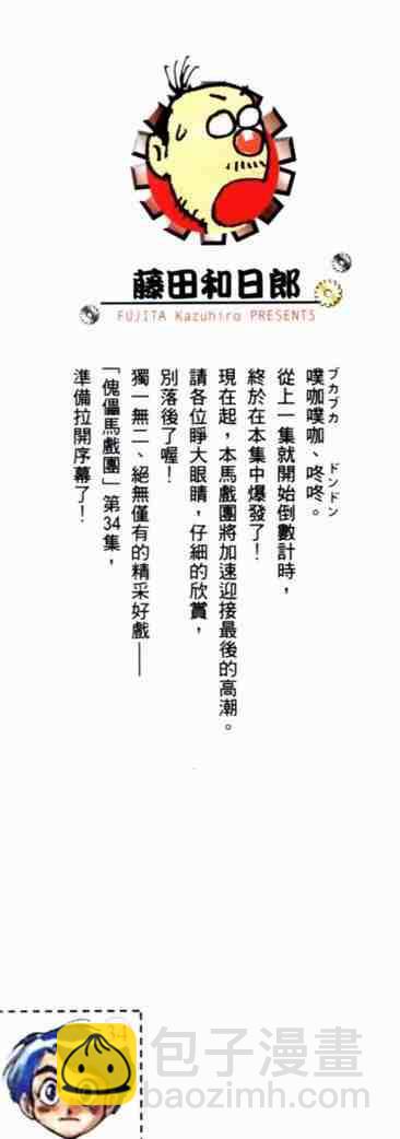 《魔偶马戏团》第34卷 第3页