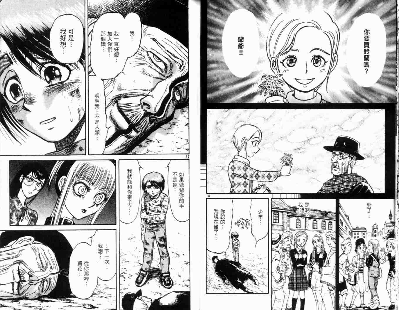 《魔偶马戏团》第34卷 第40页