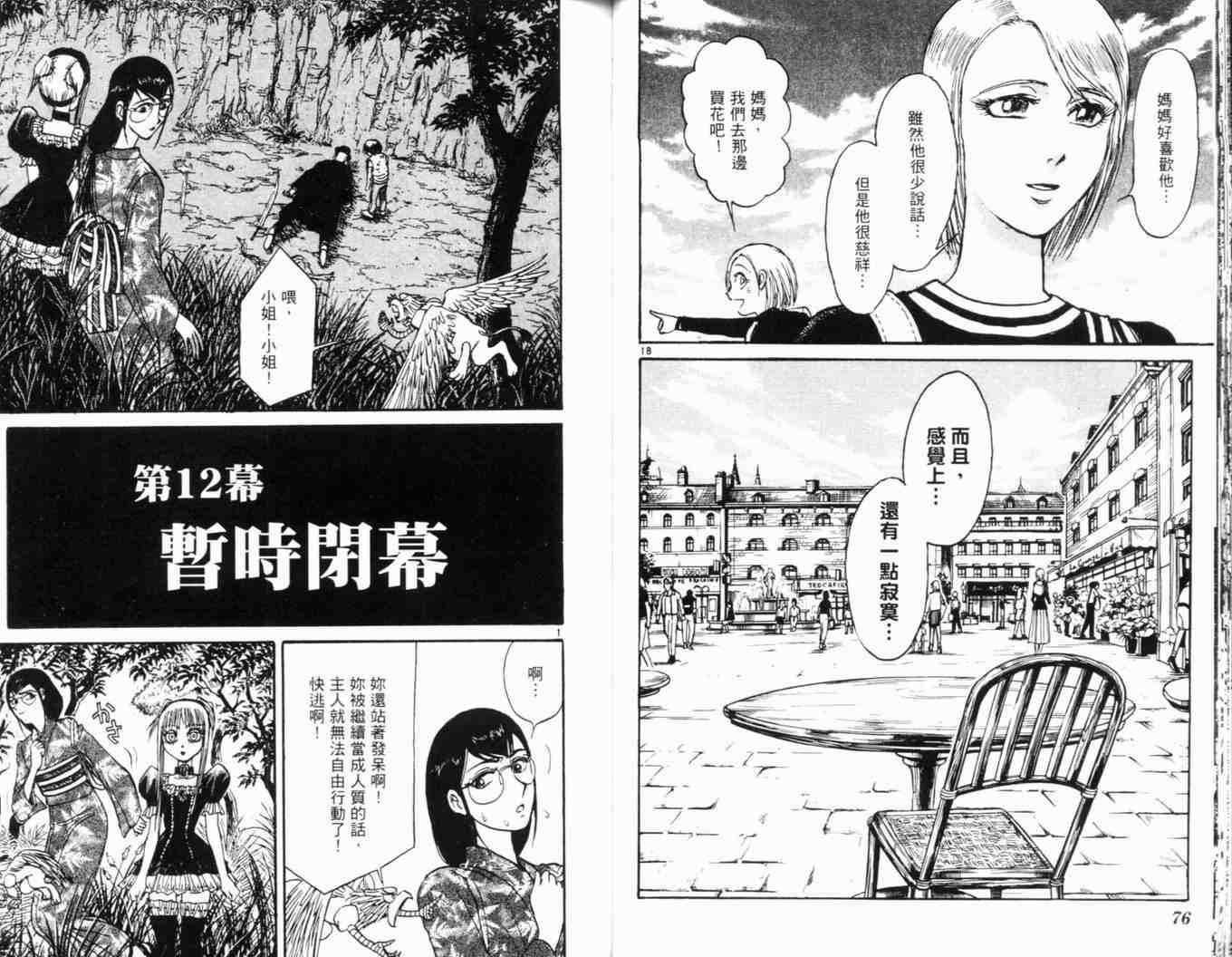 《魔偶马戏团》第34卷 第42页