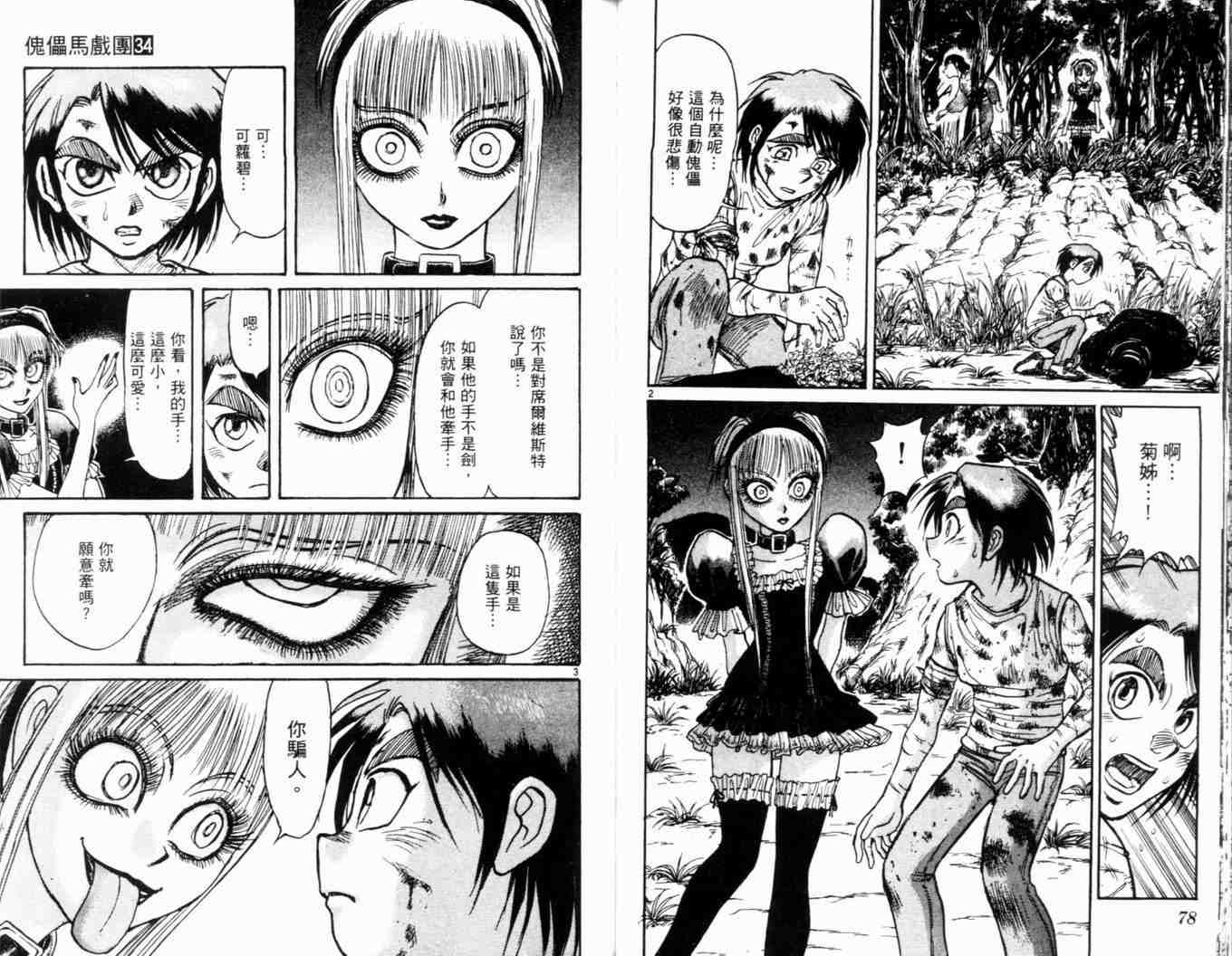 《魔偶马戏团》第34卷 第43页