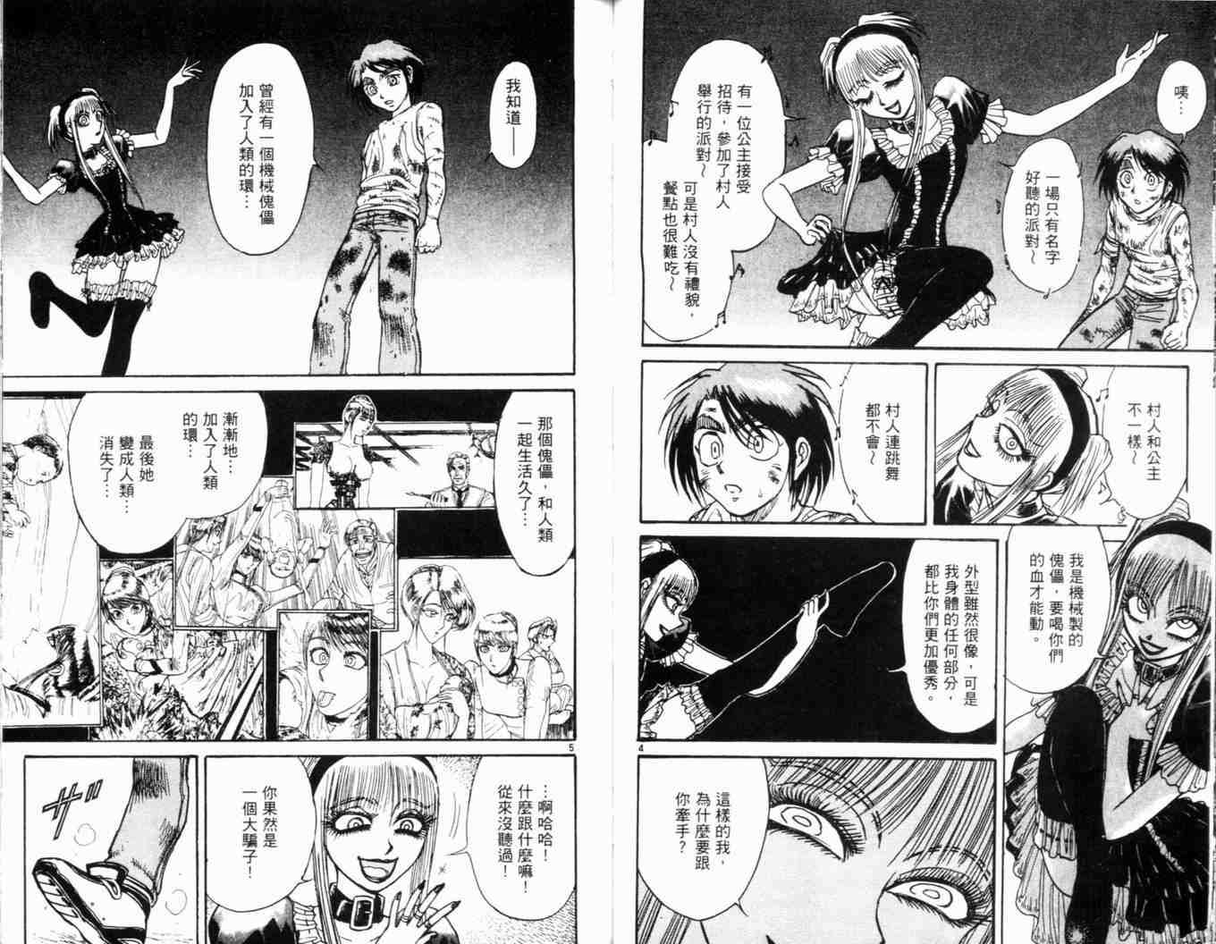 《魔偶马戏团》第34卷 第44页