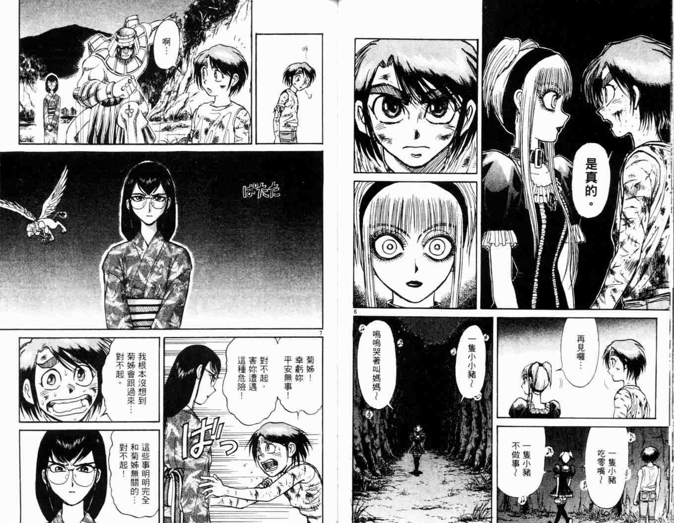 《魔偶马戏团》第34卷 第45页