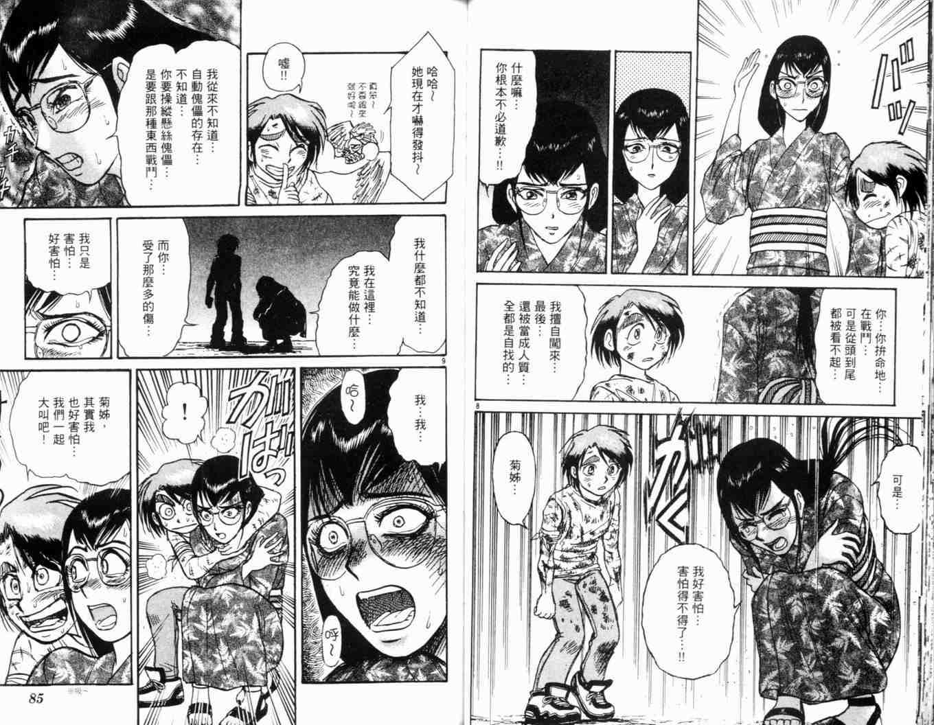 《魔偶马戏团》第34卷 第46页