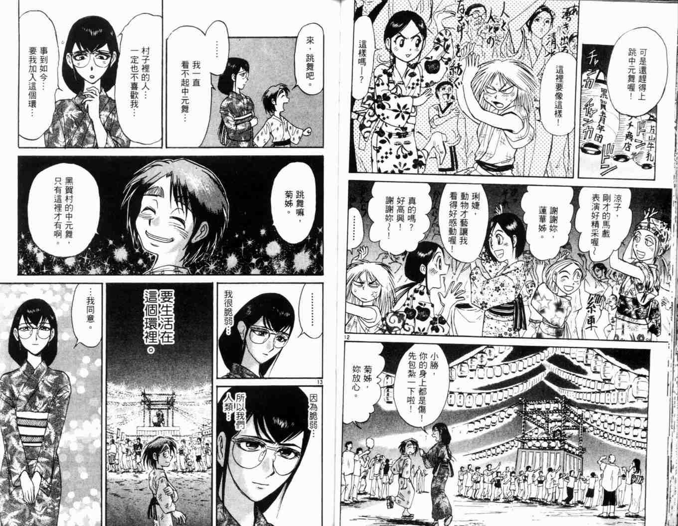 《魔偶马戏团》第34卷 第48页