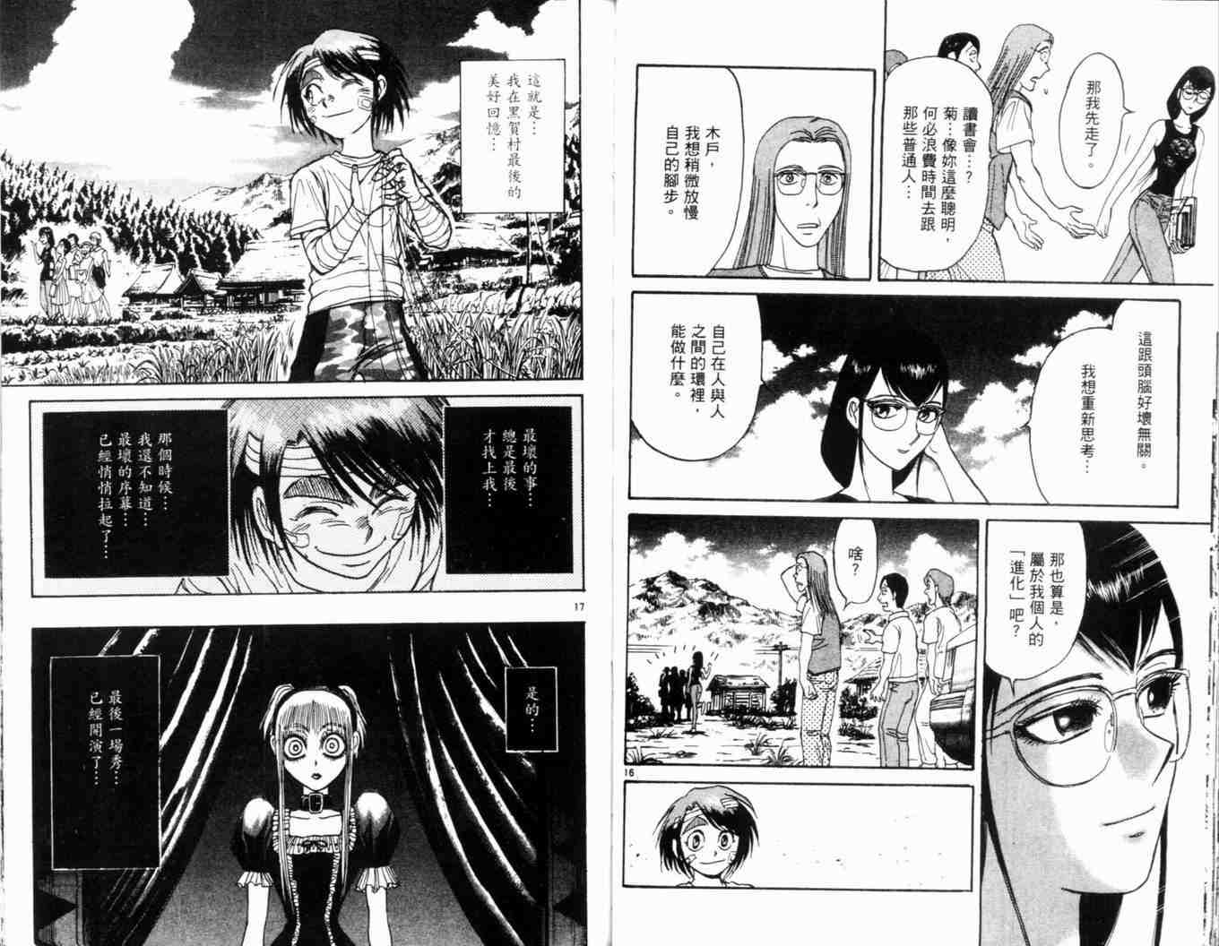 《魔偶马戏团》第34卷 第50页