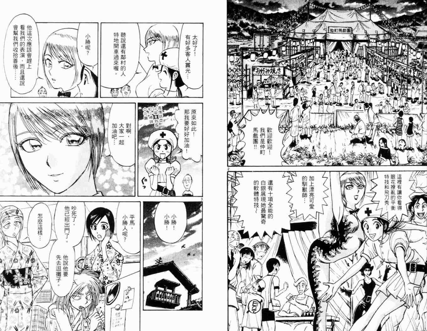 《魔偶马戏团》第34卷 第7页