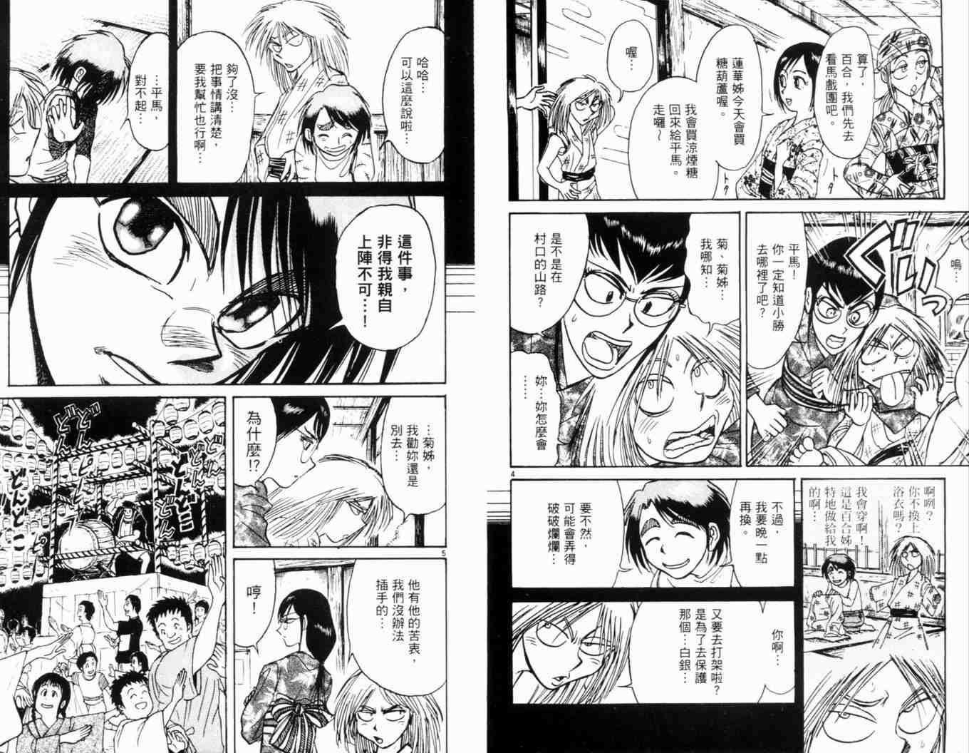 《魔偶马戏团》第34卷 第8页