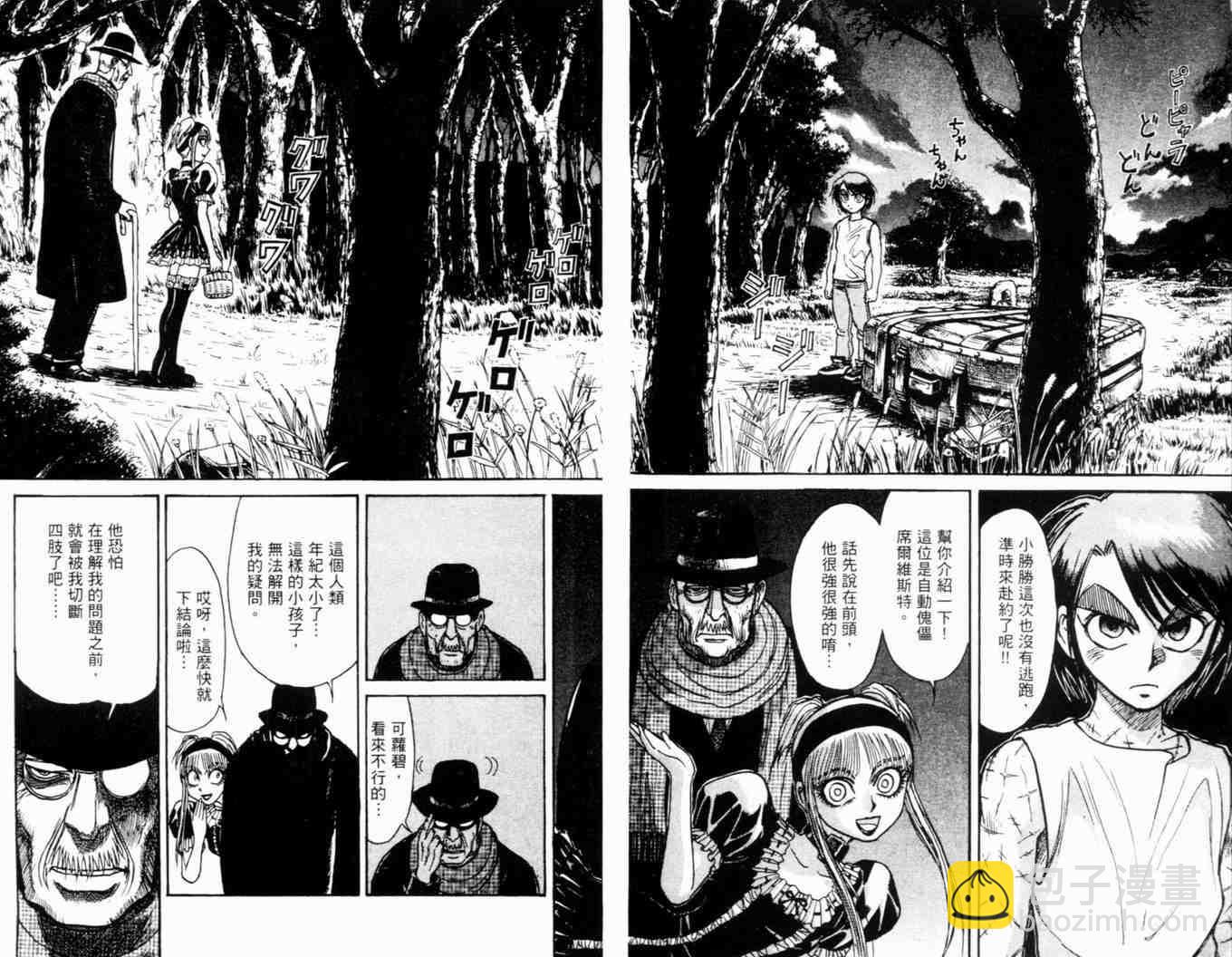 《魔偶马戏团》第34卷 第9页
