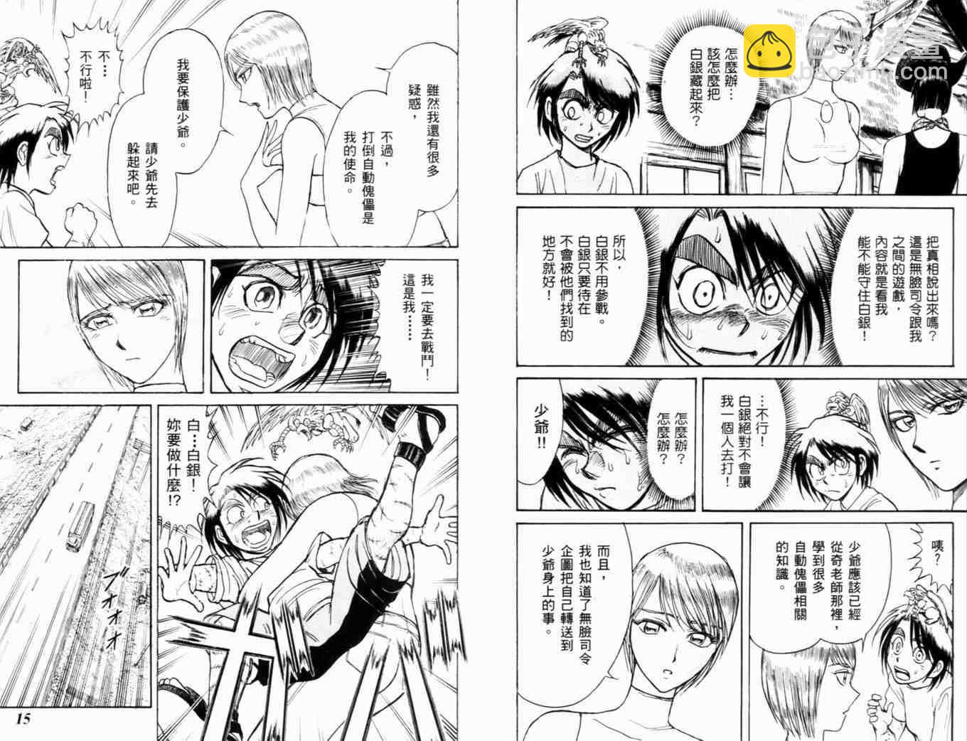 《魔偶马戏团》第35卷 第10页